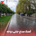 دانلود آهنگ صداع جتنی دوخه ریمیکس عربی
